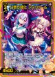 【ガチャ限定】幻夢§開化 アスツァール
