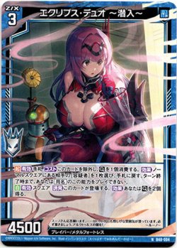 画像1: 【ホロ】エクリプス・デュオ 〜潜入〜