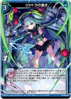 画像1: シャトラの蠢き