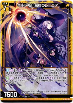 画像1: ギルド“暁”魔律のレーニア