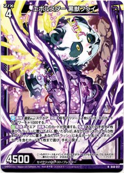 画像1: エボルスター 黒獣フゥイ
