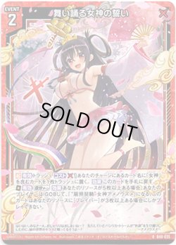 画像1: 【ホロ】舞い踊る女神の誓い