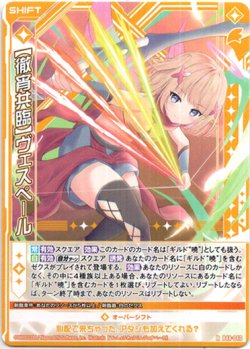 画像1: 【徹宵共臨】ヴェスペール