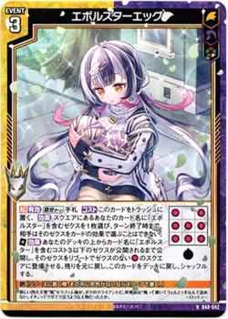 画像1: エボルスターエッグ