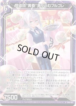 画像1: 【ホロ】怪盗団“黄昏”潜り込むフルゴレ