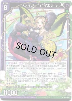 画像1: 【ホロ】ステイシー“χ”マエラ