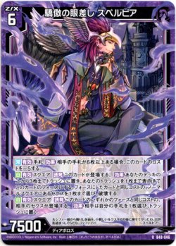 画像1: 驕傲の眼差し スペルビア