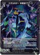 エボルスター 漆黒獣グリース