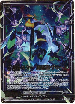 画像1: 【ホロ】エボルスター 漆黒獣グリース