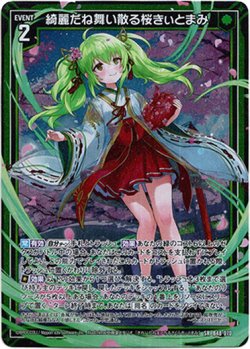 画像1: 綺麗だね舞い散る桜きぃとまみ