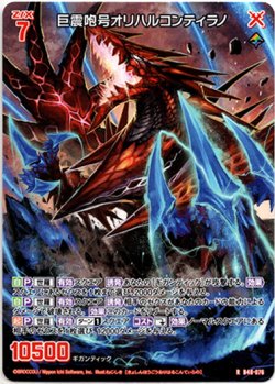 画像1: 巨震咆号オリハルコンティラノ
