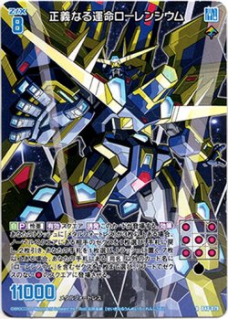 画像1: 【ホロ】正義なる運命ローレンシウム
