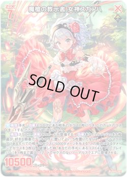 画像1: 魔槍の教示者 女神スカアハ
