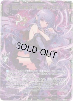 画像1: 【SEC】爆絆の枢要大罪“憂鬱” アスタロト