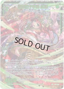 画像1: 【SEC】爆萌の千年姫 紅姫
