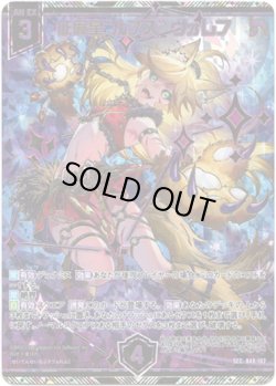 画像1: 【SEC】征展星“ルプス” ヴォレフ