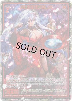 画像1: 【SEC】月華の女神セレネ