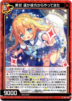 画像1: 美甘 遥か彼方からやってきた
