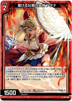 画像1: 駆ける壮盾の女神 アテナ