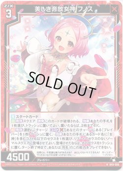 画像1: 【ホログラム】美しき奔放女神 フノス