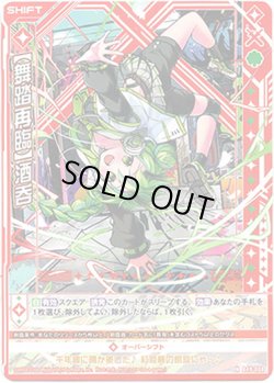 画像1: 【ホログラム】【舞踏再臨】酒呑