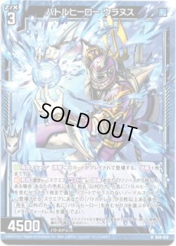 画像1: 【ホログラム】バトルヒーロー ウラヌス