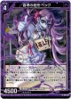 杳堺の忌児 ベック