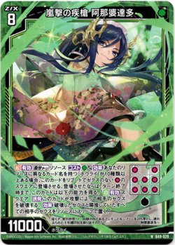 画像1: 嵐撃の疾槍 阿那婆達多