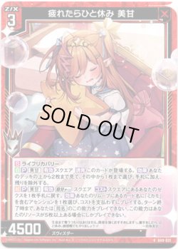 画像1: 【ホログラム】疲れたらひと休み 美甘