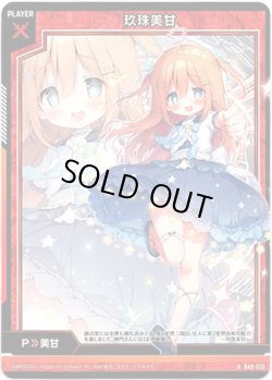 画像1: 【ホログラム】玖珠美甘（グー）