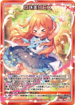 画像1: 玖珠美甘ＥＸ