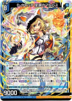 画像1: D・ウィッチ 至誠のマルバス