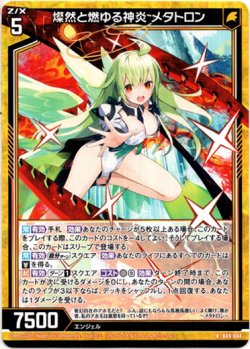画像1: 燦然と燃ゆる神炎 メタトロン