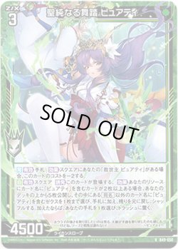 画像1: 【ホログラム】聖純なる舞踏 ピュアティ