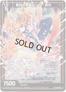 画像1: 星砕の弩髪ハンマー 美甘