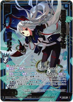 画像1: 【ホログラム】紙機を統率する者 ポラリス