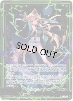 画像1: 【ホログラム】邪恋五頭領 ウェアキャット