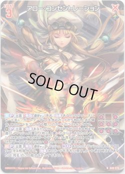 画像1: アロー・コンセントレーション