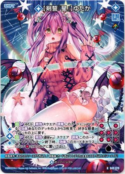 画像1: 【ホログラム】【剣誓『星』】ゆたか