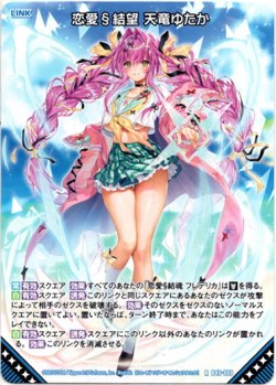 画像1: 【ホログラム】恋愛§結望 天竜ゆたか
