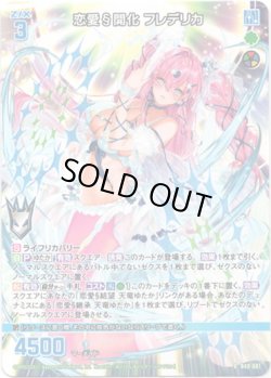 画像1: 【ホログラム】恋愛§開化 フレデリカ