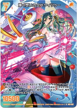 画像1: 輝く想いの欠片ケィツゥー