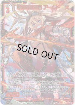画像1: 【SEC】爆刃の武芸者 アームド