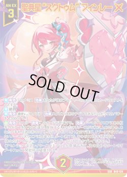 画像1: 【ガチャ】聖典星“スクトゥム” フィンレー