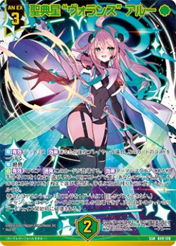 画像1: 聖典星“ヴォランス” アルー
