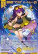 聖典星“アプス” ハートレー