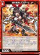 壊刃転身 バスタード