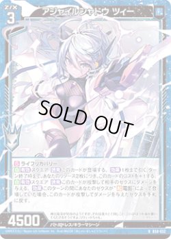 画像1: アジャイルシャドウ ツィー