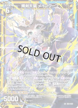 画像1: 輝剣天猫 メインクーン