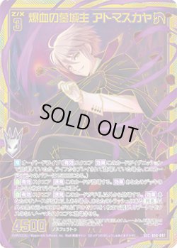 画像1: 【SEC】爆血の墓城主 アトマスカヤ